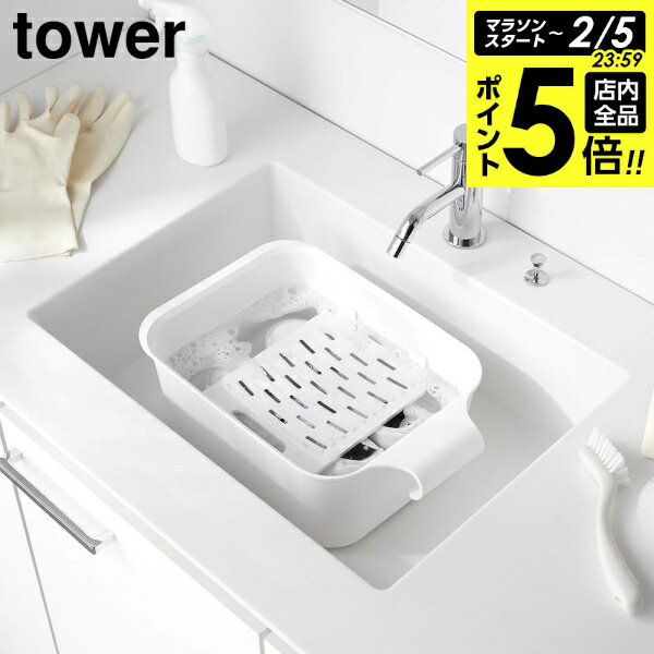 【2/5 全品ポイント5倍】バケツで使える洗濯&浸け置き板 タワー 山崎実業 tower ホワイト ブラック 101..