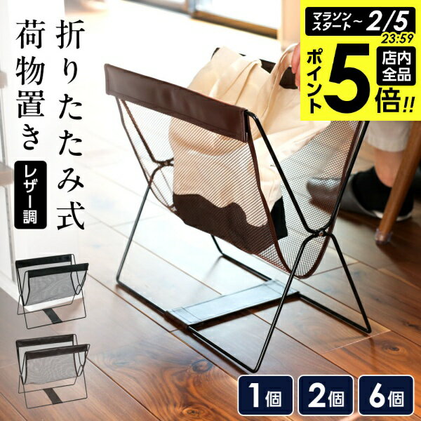 【2/5 全品ポイント5倍】レザー調ハンモック型メッシュバスケット布 2個セット ブラック MB-058 ｜ 手荷物入れ 荷物置き かご 折りたたみ ホテル カフェ レストラン 椅子下 机下 おしゃれ