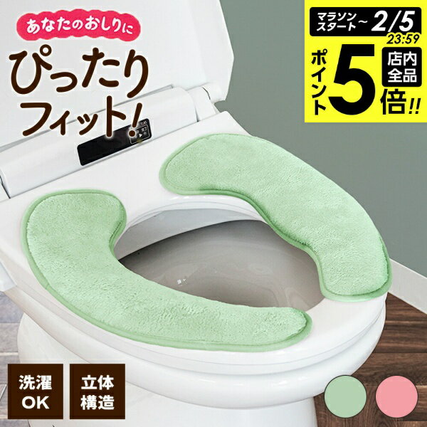 【2/5 全品ポイント5倍】便座シート らくらく便座クッション アンジェ ｜ 貼る 便座カバー 吸着 便座ク..