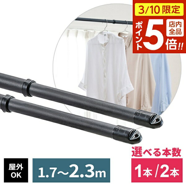【3/10 全品ポイント5倍】物干し竿 PORISH ジョイント伸縮竿 1.7〜2.3m マットブラック 1本 / 2本 PSBK-S1 ｜ ポーリッシュ 2m 屋外OK 継ぎ竿 伸縮 黒 ブラック 竿のみ ポール 分割 シンプル おしゃれ