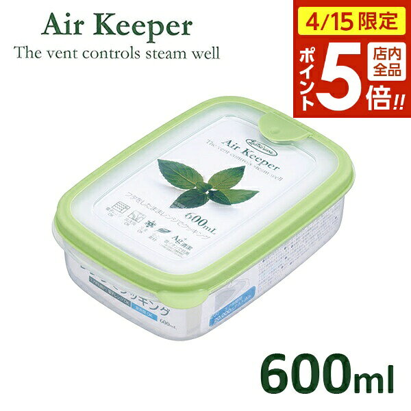 樂天商城 - 【4/15限定 全品ポイント5倍】保存容器 エアキーパー フードケース S 600ml ソフトグリーン SG A-030 ｜ フードストッカー フタ 電子レンジ対応 冷凍OK 食洗機対応