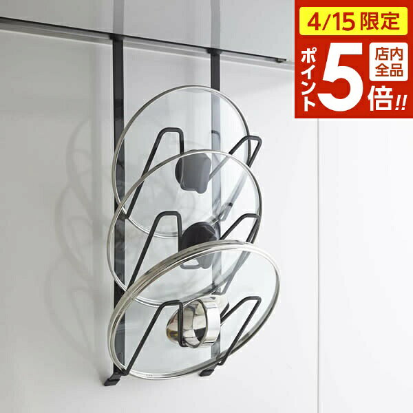 樂天商城 - 【4/15限定 全品ポイント5倍】山崎実業 tower タワー レンジフードなべ蓋ホルダー ブラック 2980 ｜ 鍋ふた 蓋 キッチン コンロ上 収納 フード下 隙間収納 シンプル おしゃれ