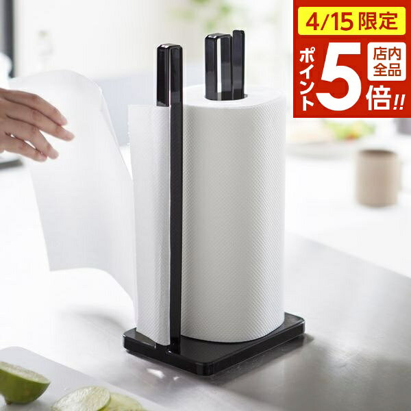 樂天商城 - 【4/15限定 全品ポイント5倍】山崎実業 tower タワー 片手で切れるキッチンペーパーホルダー ブラック 3262