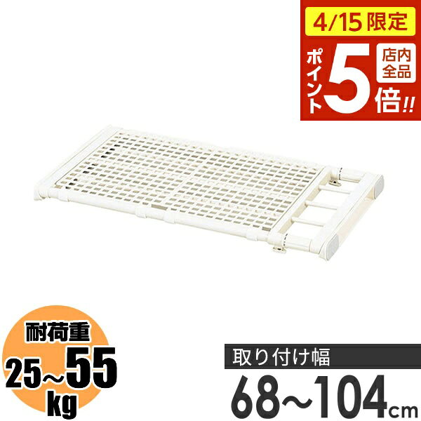 樂天商城 - 【4/15限定 全品ポイント5倍】突っ張り棚 超強力伸縮ラック ホワイト WM-104 ｜ つっぱりラック つっぱり収納 強力 伸縮