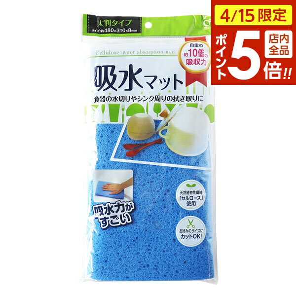 【4/15限定 全品ポイント5倍】シンクマット セルロース吸水マット ブルー ｜ 水切り 食器 マッ ...