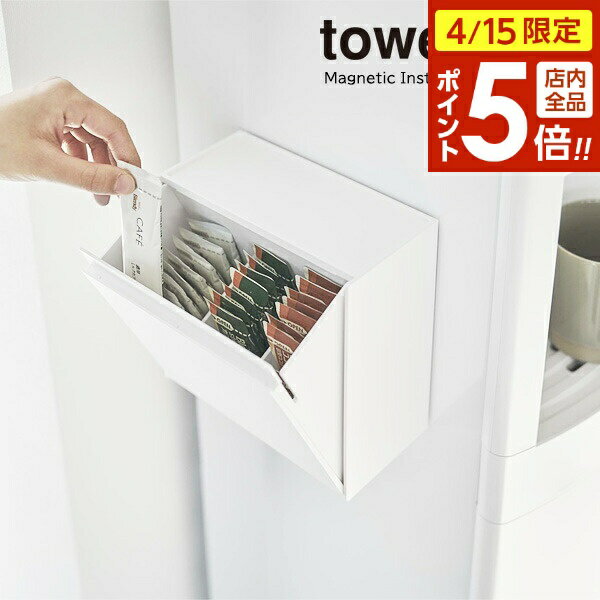 樂天商城 - 【4/15限定 全品ポイント5倍】山崎実業 tower タワー マグネット インスタントスティックホルダー 選べるカラー: ホワイト 5768 / ブラック 5769 ｜ 磁石 収納 ケース コーヒースティック 紅茶スティック ティーバッグ