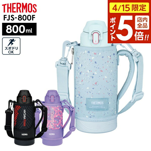 【4/15限定 全品ポイント5倍】サーモス 水筒 真空断熱ス