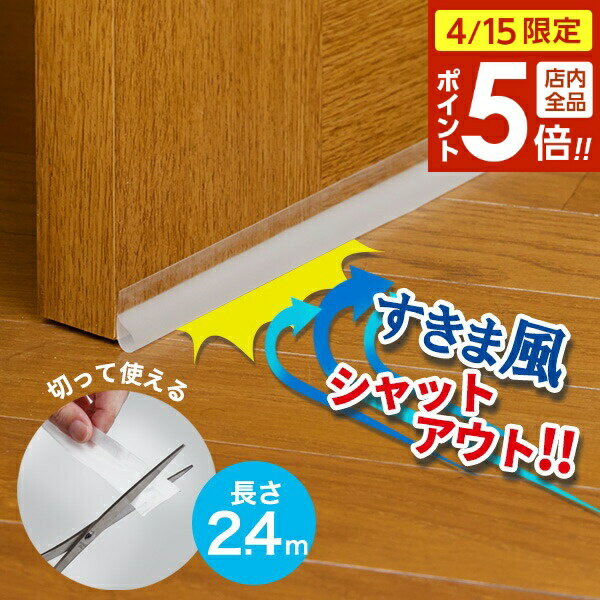 樂天商城 - 【4/15限定 全品ポイント5倍】すきま風テープ すき間風チューブクッション 2.4m ｜ 長さ2.4m 隙間テープ 省エネ 節電 エコ 防寒 窓 ドア 引き戸 メール便 送料無料
