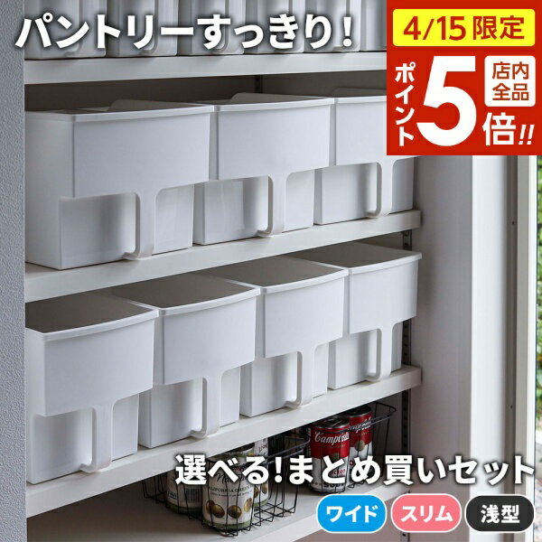 樂天商城 - 【4/15限定 全品ポイント5倍】パントリー収納 吊り戸棚ボックス ワイド / スリム / 浅型 【組み合わせセット】ホワイト / クリア ｜ 収納ケース キッチンストッカー 吊戸棚 整理ボックス ストッカー 持ち手 戸棚 収納 プラスチック 食器棚 台所収納 日本製