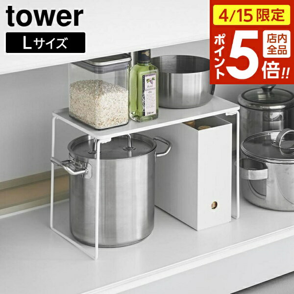 樂天商城 - 【4/15限定 全品ポイント5倍】折り畳み積み重ね棚 タワー L 山崎実業 tower ホワイト ブラック 1369 1370 タワーシリーズ yamazaki