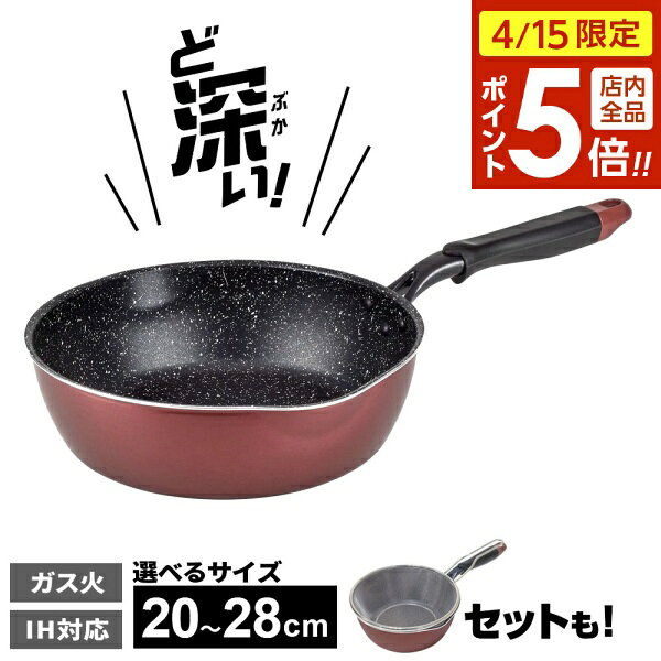 樂天商城 - 【4/15限定 全品ポイント5倍】深型フライパン メガフッカNEO IH対応 フライパン 20cm/22cm/24cm/26cm/28cm ストレーナーセットも選べる ｜ IH ガス火 OK 超 深い 7.5cm フッ素樹脂加工 焼く 炒める 茹でる 煮る 揚げる ふっ素 注ぎ口 付き 金属ヘラOK