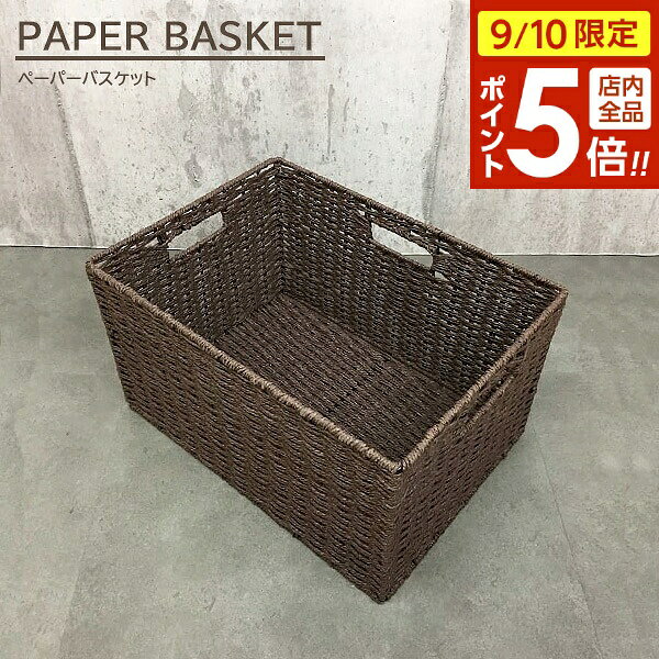楽天市場】ダークブラウン（かご・バスケット｜収納用品）：生活雑貨