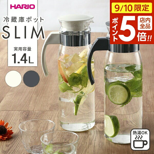 【9/10 全品ポイント5倍】HARIO ハリオ 冷蔵庫ポット スリムN 1.4L RPLN-14 選べるカラー ｜ 冷水筒 耐熱 ガラス 麦…