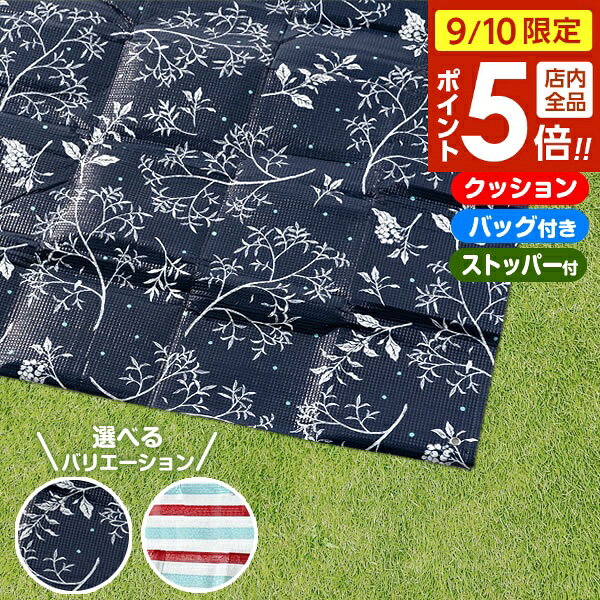 【9/10 全品ポイント5倍】レジャーシート 4〜5人用 2畳サイズ（180×180cm） プラージュ/ハイド＆シーク ｜ 敷物 レジャーマット クッション シート 折りたたみ 遠足 アウトドア ピクニック 敷く 厚い ピン付き