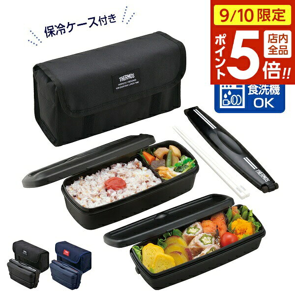 【9/10 全品ポイント5倍】サーモス 弁当箱 フレッシュランチ 900ml DJB-906W ｜ THERMOS 保冷 ケース付き 2段 食洗機対応 レンジ対応 箸付き 男性 仕切り付き 鍋 男子 メンズ セット 男の子 スリム 弁当