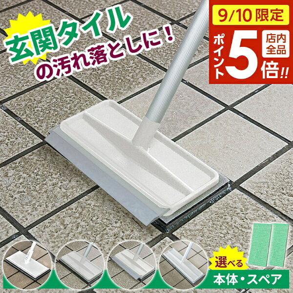 【9/10 全品ポイント5倍】アズマ工業 玄関掃除 ブラシ 玄関タイル ブラシスポンジ 伸縮柄 選べる！本体：ヘッド可動・ヘッド固定・水切り付き・ワイド幅 ・スペア｜ブラッシング 汚れ落とし 柄付きブラシ デッキブラシ タイル コンクリート土間 磨き 長さ調節