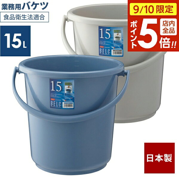 楽天市場】バケツ 9lの通販