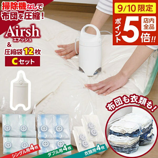 楽天市場】airsh（エアッシュ）圧縮袋の通販