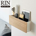 山崎実業 RIN リン 石こうボード壁対応 タブレット&リモコンホルダー ブラウン ナチュラル 5033 5034 | 壁掛け 収納