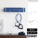 石こうボード壁対応ウォールヨガマットハンガー フック付き タワー 山崎実業 tower ホワイト ブラック 4092 4093 タワーシリーズ yamazaki(4)