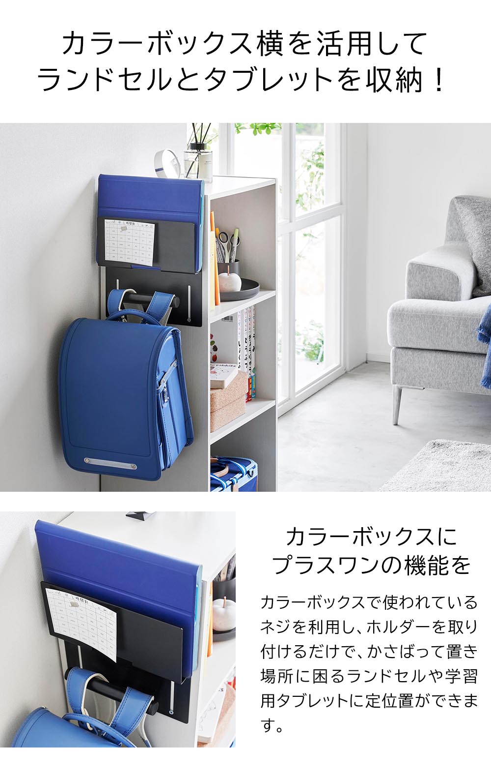 カラーボックス横タブレット&ランドセルホルダー タワー 山崎実業 tower ホワイト ブラック 2123 2124 ランドセル 収納 yamazaki タワーシリーズ [3]