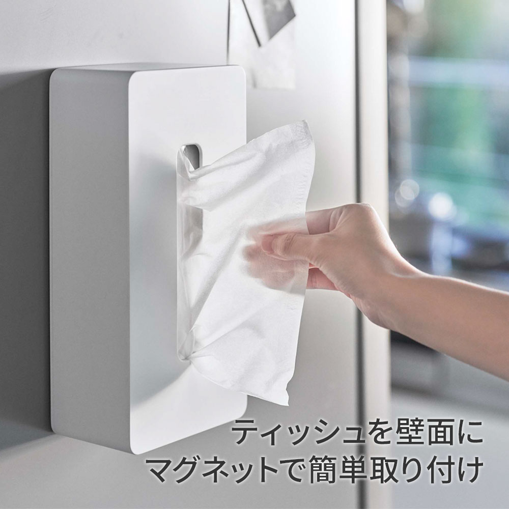 山崎実業 tower タワー マグネット ティッシュケース 選べるタイプ ホワイト/ブラック ｜ ティッシュ 収納 ケース ソフトパック 箱ティッシュ ティッシュボックス 磁石 壁付け 浮かせる収納 冷蔵庫 貼り付け おしゃれ シンプル 白 黒 ra-must-10036004 生活雑貨マーケット マスト サンプル画像2
