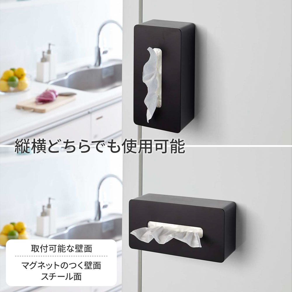 山崎実業 tower タワー マグネット ティッシュケース 選べるタイプ ホワイト/ブラック ｜ ティッシュ 収納 ケース ソフトパック 箱ティッシュ ティッシュボックス 磁石 壁付け 浮かせる収納 冷蔵庫 貼り付け おしゃれ シンプル 白 黒 ra-must-10036004 生活雑貨マーケット マスト サンプル画像3