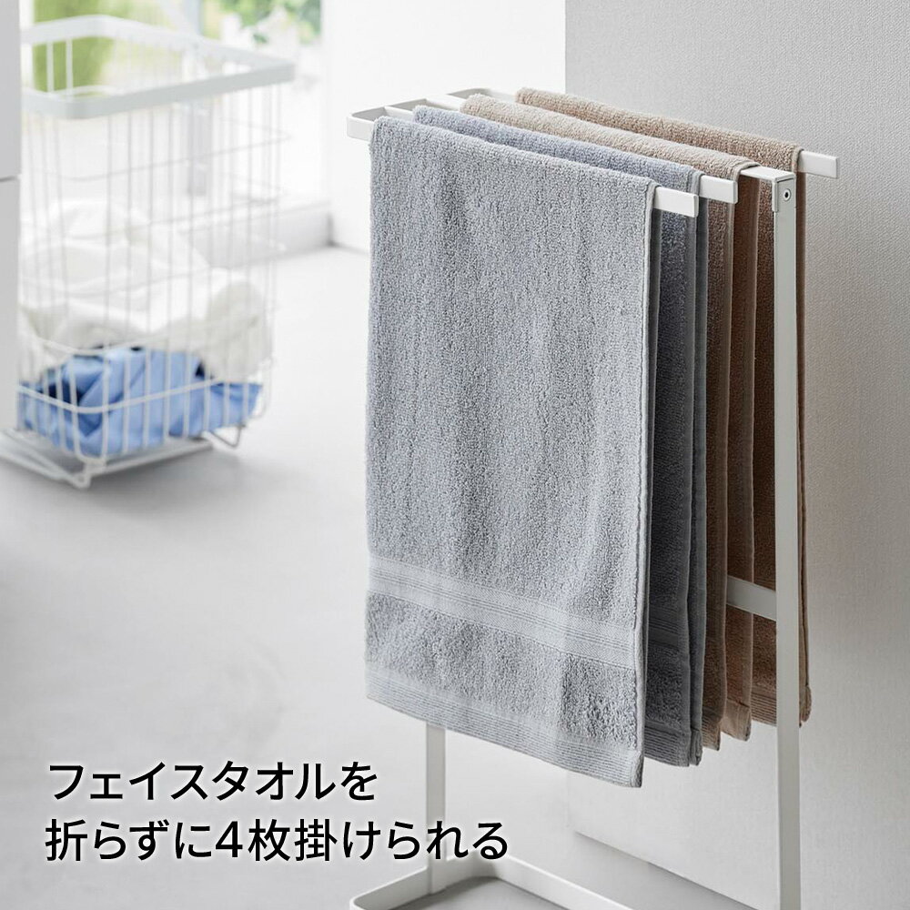 山崎実業 tower タワー 横から掛けられる タオルハンガー ホワイト 10549 / ブラック 10550 ｜ タオル干し スタンド 浴室 スリム フェイスタオル バスマット 4枚 掛けやすい 省スペース おしゃれ 白 黒