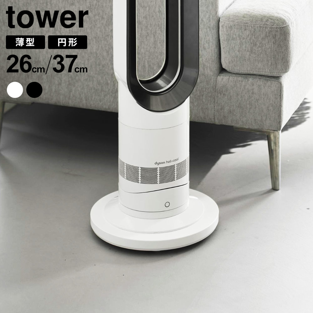 Other - 山崎実業 tower タワー 薄型台車 ラウンド S 26cm/L 37cm ホワイト/ブラック ｜ 台車 キャスター付き 鉢置台 観葉植物 移動 平台車 円形 丸型 26cm 37cm コンパクト 薄型 キャスター 植木鉢 プランター 鉢皿 おしゃれ