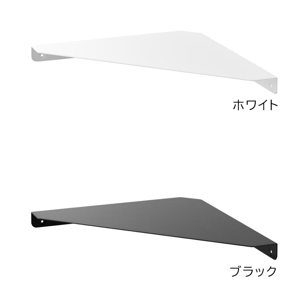 ウォールコーナーシェルフ タワー L 石こうボード壁対応 山崎実業 tower ホワイト ブラック 1401 1402 コーナー 棚