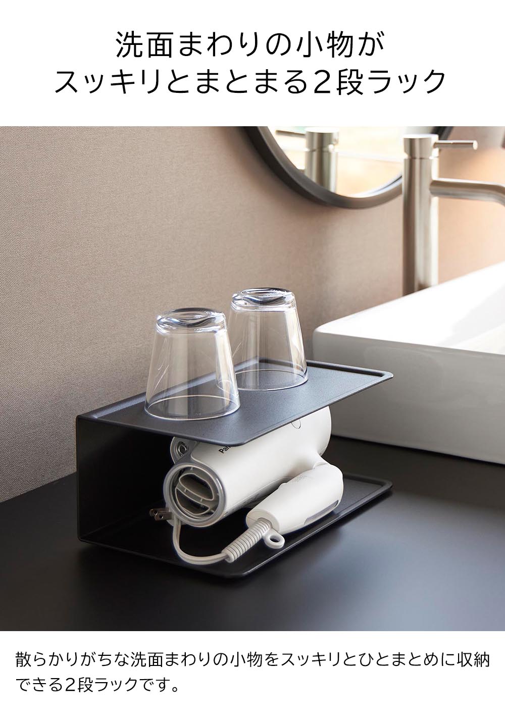 生活雑貨マーケット マストのアメニティー収納 タワー 2段 山崎実業 tower ホワイト ブラック 10092 10093 洗面台 収納 yamazaki タワーシリーズ｜アングル3