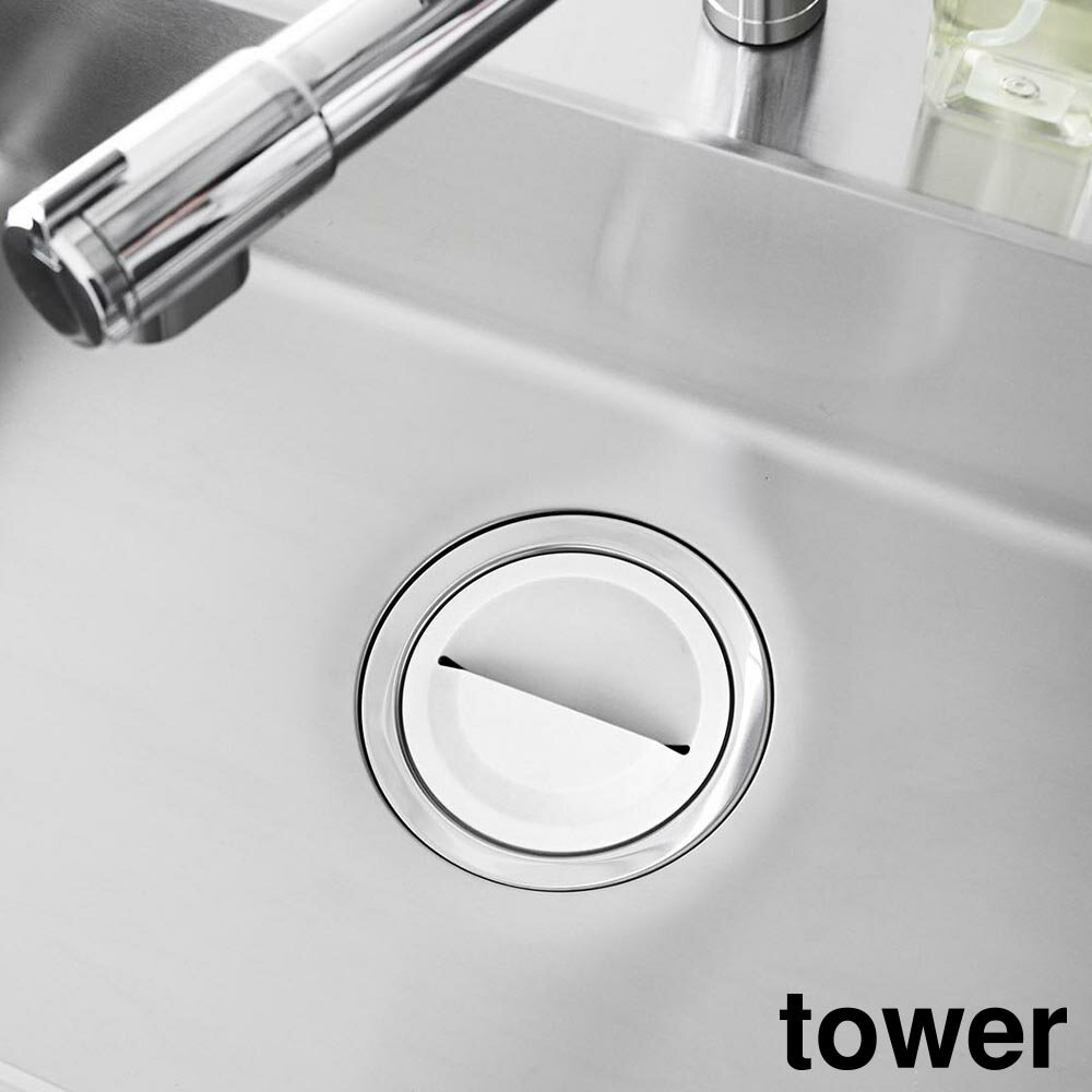水切りネットホルダー付き排水口カバー タワー 山崎実業 tower ホワイト ブラック 1311 1312 yamazaki タワーシリーズ