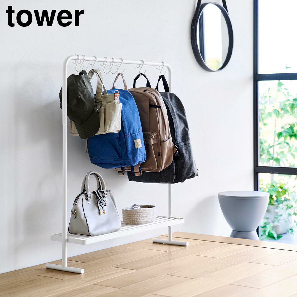 バッグ収納ラック タワー 山崎実業 tower ホワイト ブラック 10157 10158 タワーシリーズ yamazaki