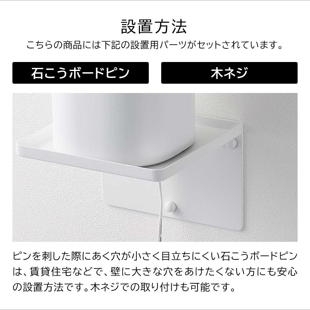 ウォールホームルーターラック タワー 石こうボード壁対応 山崎実業 tower ホワイ...