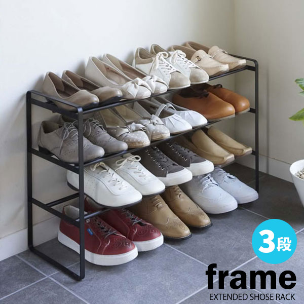 靴をたくさん収納できる3段タイプのシューズラック『Frame』山崎実業 ...