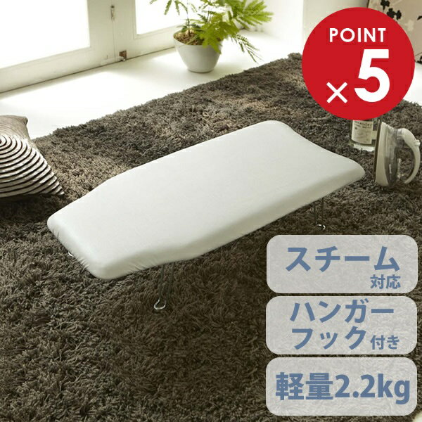 山崎実業 アイロン台 軽量解決プレス アイロン台 フック付き アルミ 7806 | 舟型 アイロンがけ 折りたたみ 軽量
