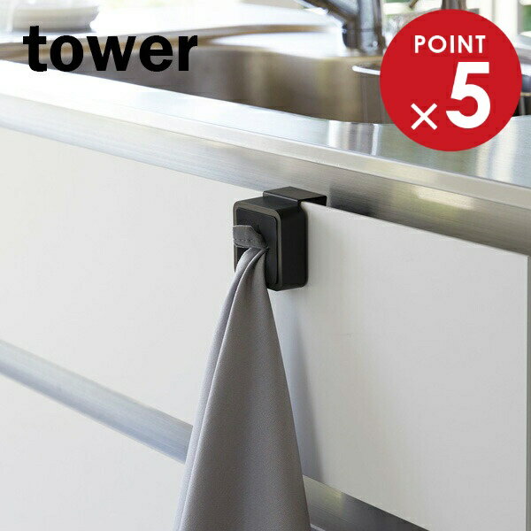 山崎実業 tower タワー シンク扉タオルホルダー ブラック 4251
