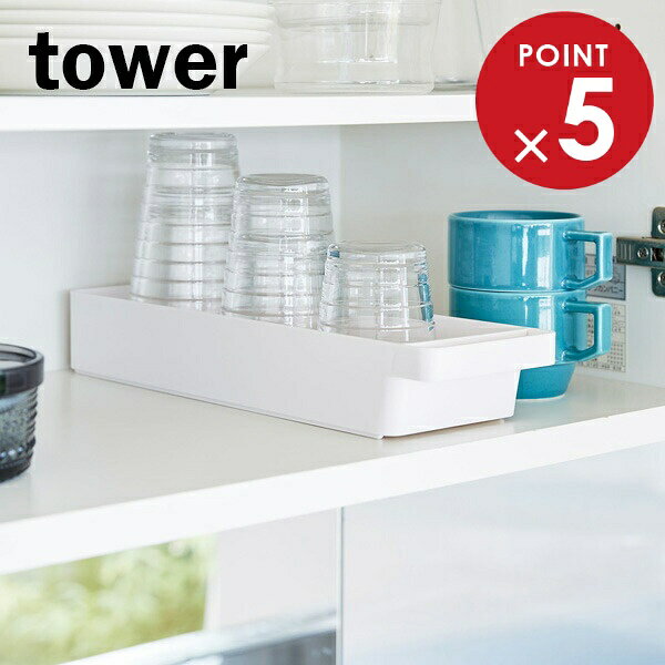 山崎実業 tower タワー ハンドル付きスリムグラス＆マグ収納 ホワイト 4708 ｜ 食器 収納 ケース キッチン 整理収納 食器棚 カトラリーケース シンプル おしゃれ