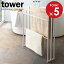 山崎実業 tower タワー 横から掛けられるバスタオルハンガー 3連 ホワイト 4979 | ランドリー 収納 タ..