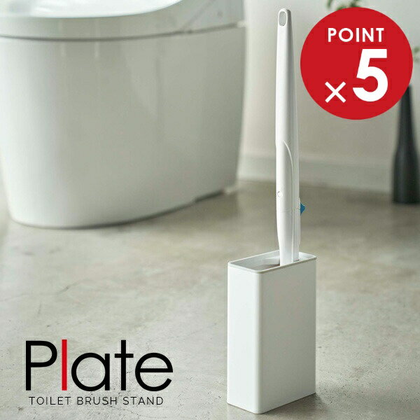 山崎実業 トイレ 収納 プレート 流せるトイレブラシスタンド ホワイト 4857 ｜ 流せるトイレブラシ 流せるブラシ トイレ用品 使い捨て トイレブラシ ハンドル固定 スリム シンプル 『Plate』