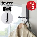 山崎実業 tower タワー 使わない時は収納できる ドアハンガー ブラック 5515 | ドア フック クローゼット 折れ戸 扉 収納 折りたたみ おしゃれ ...