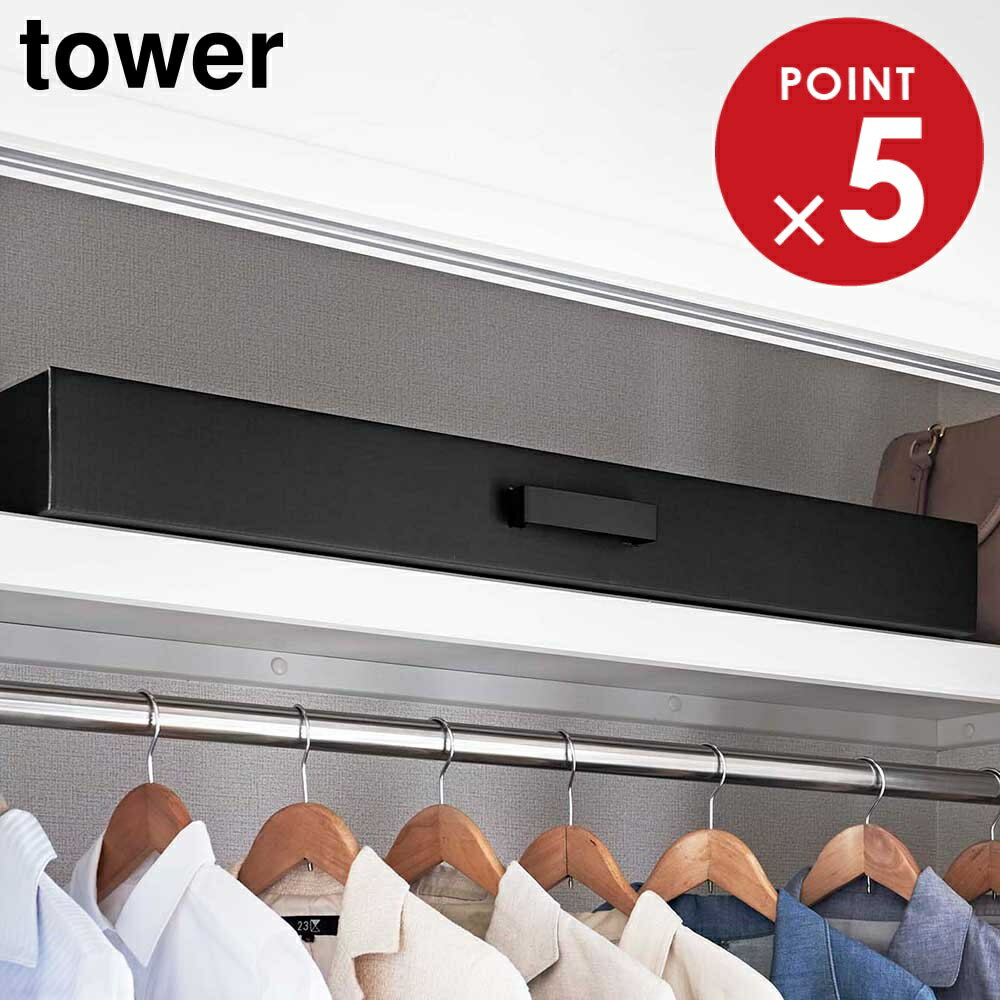 山崎実業 tower タワー 着物収納ボックス ホワイト ブラック 5122 5123 ｜ 袴収納 晴れ着 大容量収納ケ..