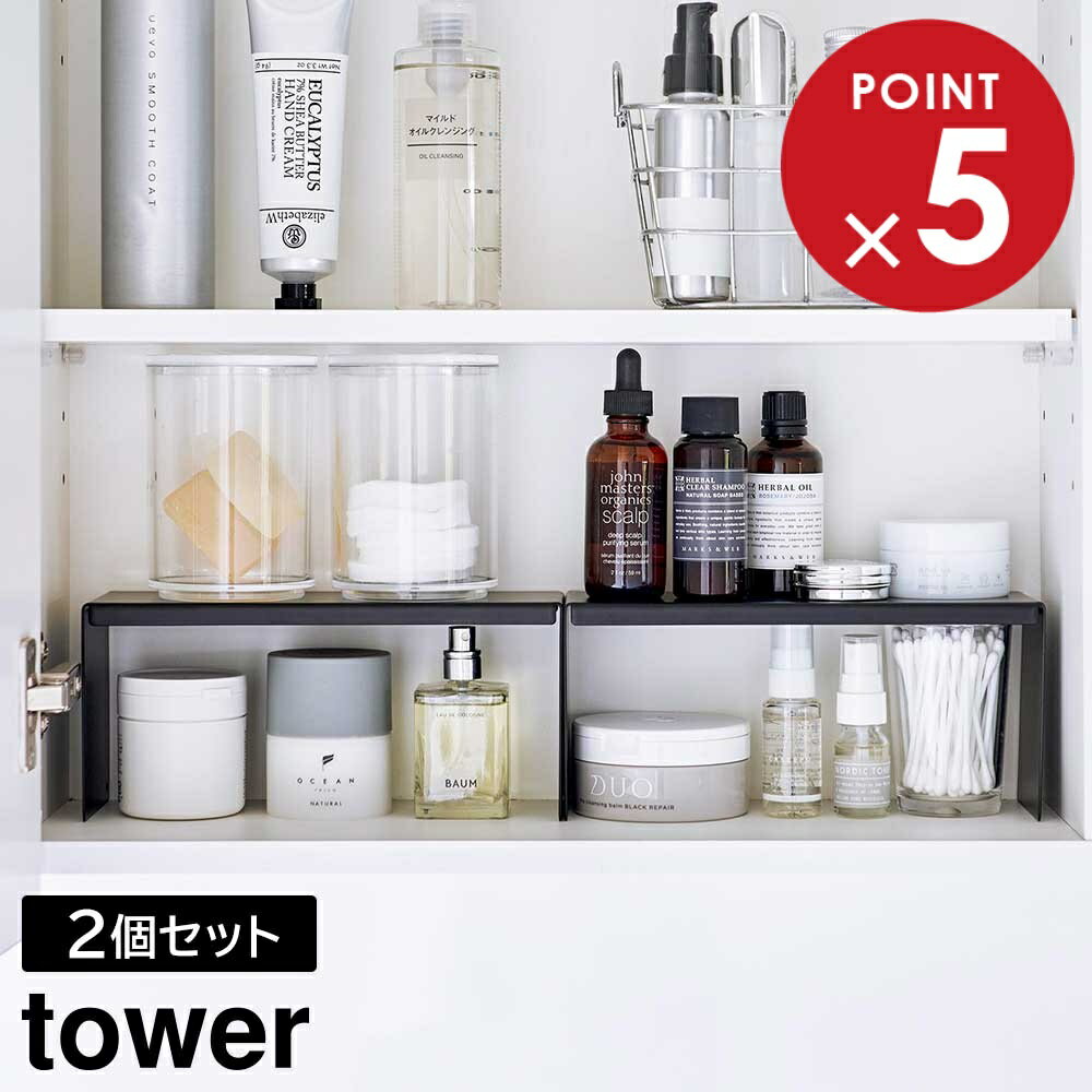 洗面鏡中収納ラック タワー 2個組 山崎実業 tower ホワイト ブラック 4036 4037 コの字 ラック タワーシリーズ yamazaki