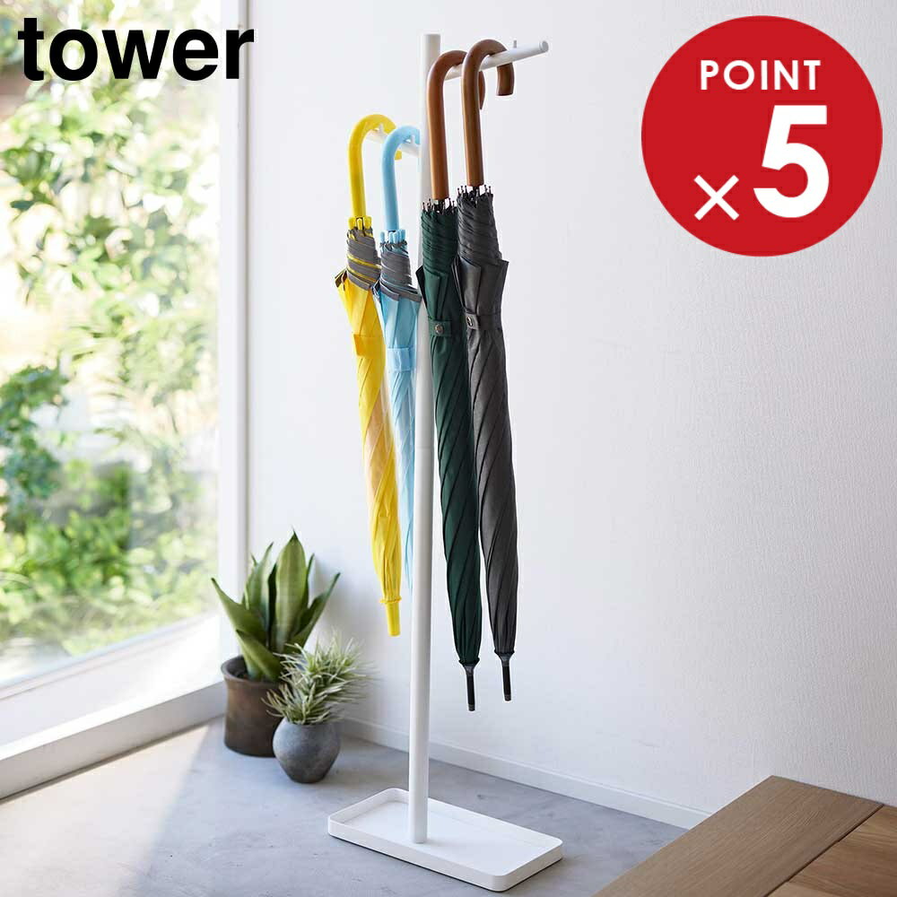 ハンギング傘立て タワー 山崎実業 tower ホワイト ブラック 4516 4517 タワーシリーズ yamazaki
