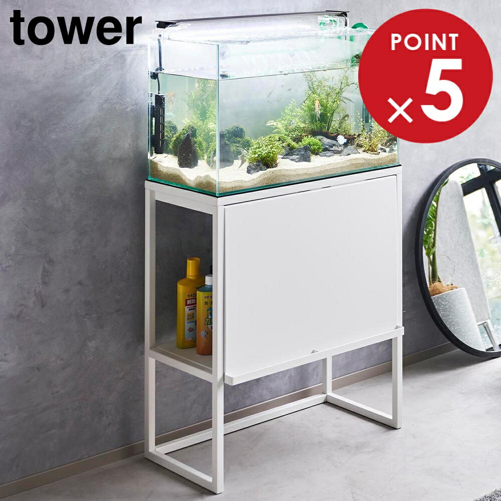 水槽ラック タワー 山崎実業 tower ホワイト ブラック 1961 1962 タワーシリーズ yamazaki