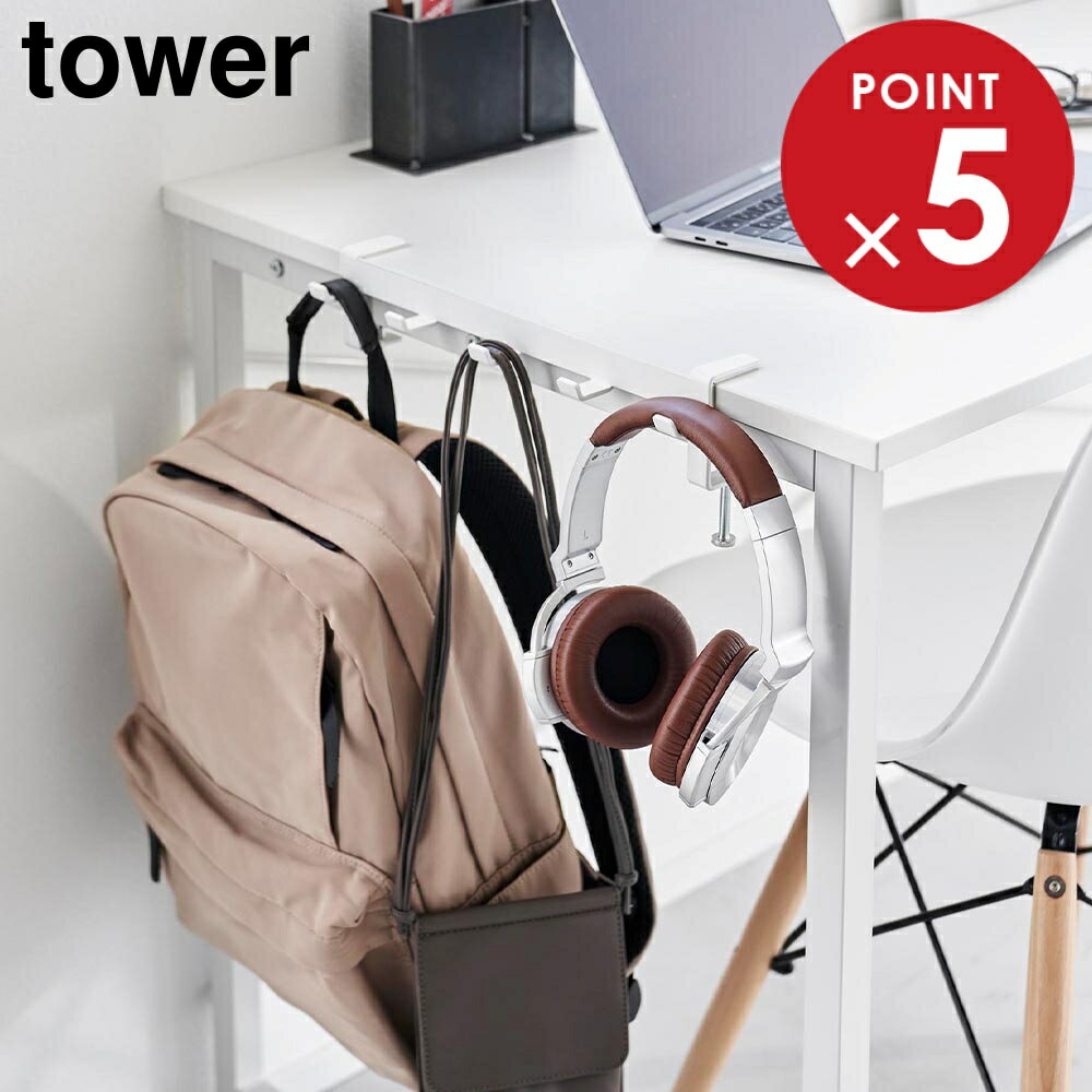 テーブル横フック タワー 山崎実業 tower ホワイト ブラック 1576 1577 yamazaki タワーシリーズ