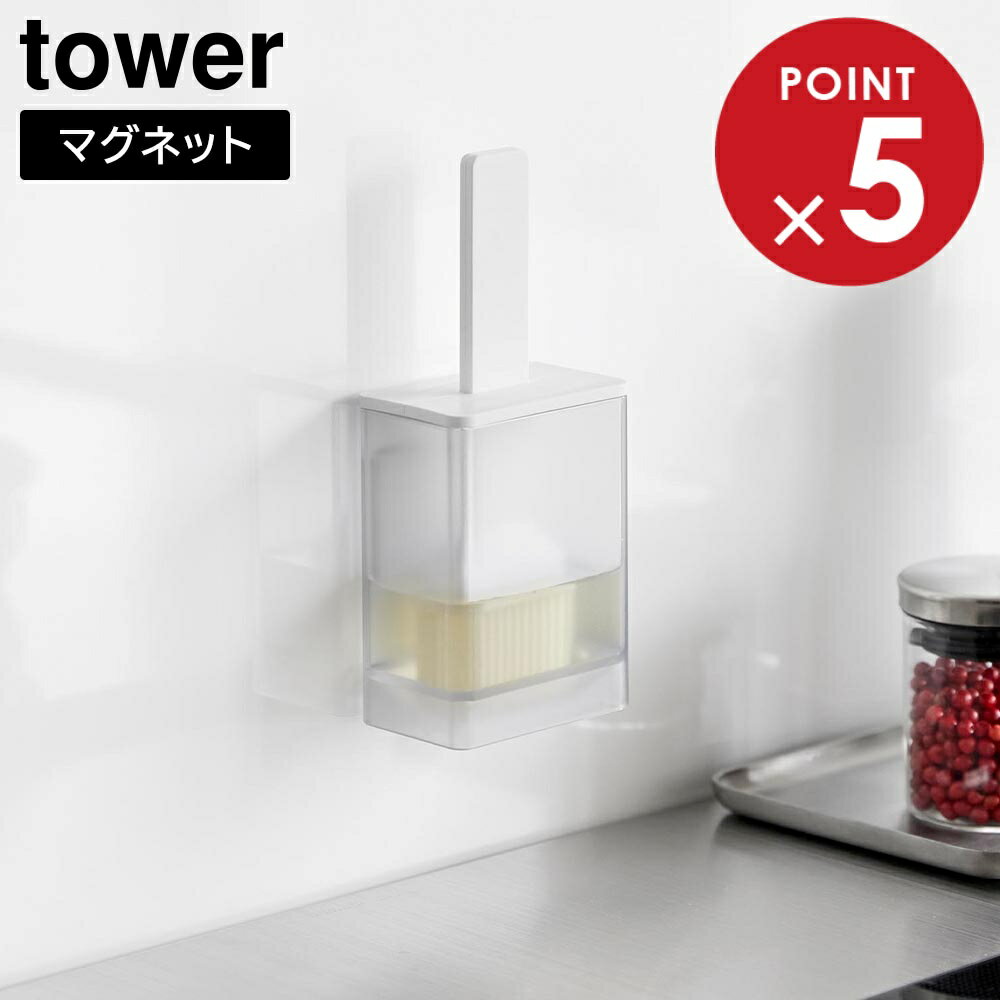 樂天商城 - マグネット油引き タワー 山崎実業 tower ホワイト ブラック 1676 1677 オイルブラシ ハケ オイルボトル タワーシリーズ yamazaki
