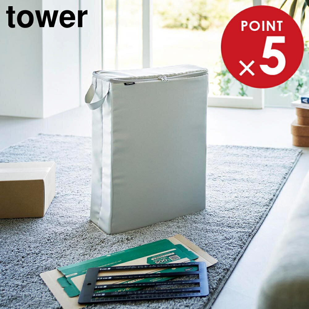 フリマ梱包資材収納ボックス タワー 山崎実業 tower ライトグレー ブラック 4781 4782 タワーシリーズ ..