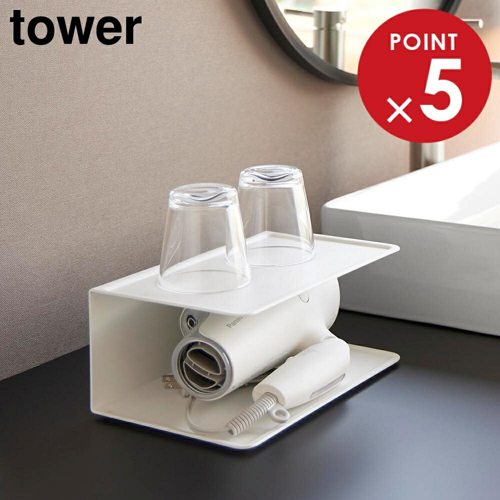 アメニティー収納 タワー 2段 山崎実業 tower ホワイト ブラック 10092 10093 洗面台 収納 yamazaki タワーシリーズ