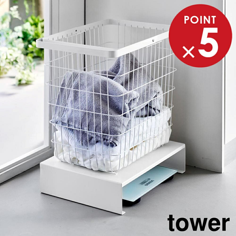 体重計上ラック タワー 山崎実業 tower ホワイト ブラック 10...(3.0)